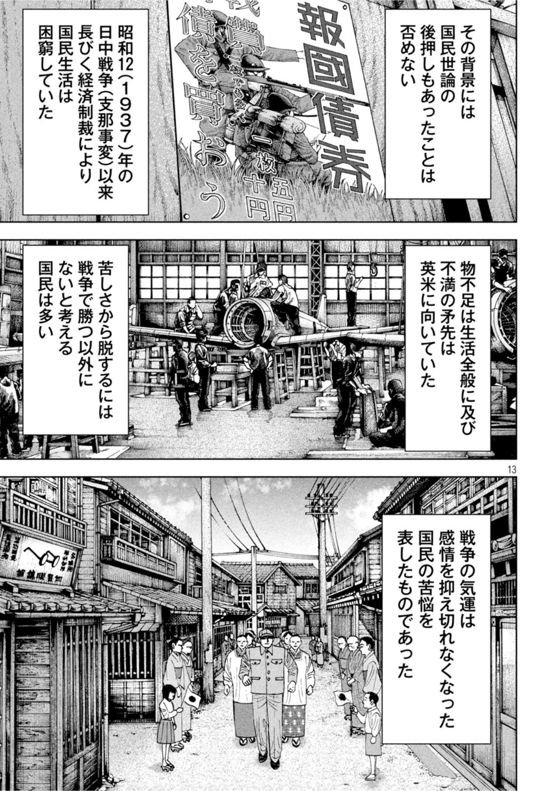 アルキメデスの大戦 第303話 - Page 13