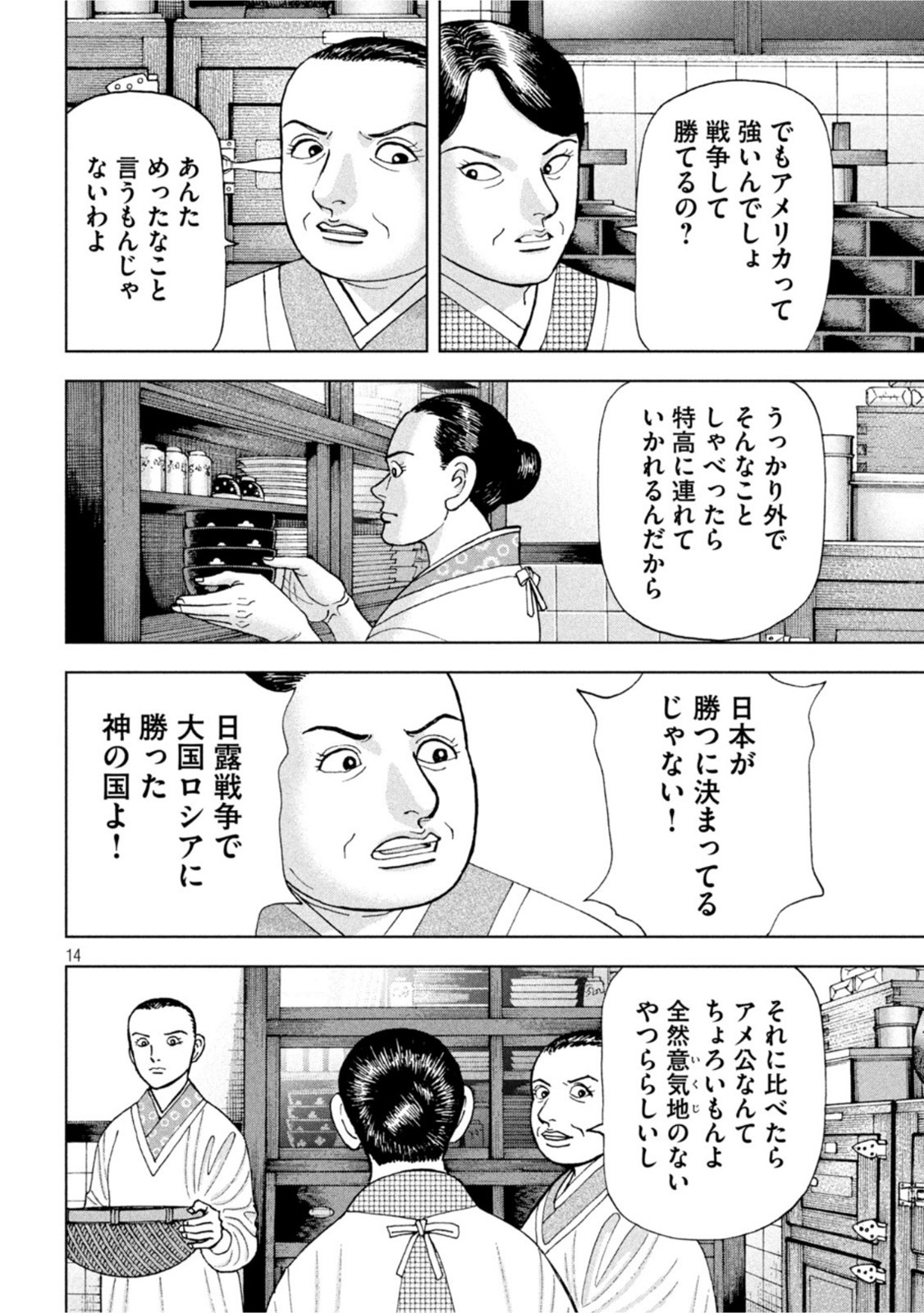 アルキメデスの大戦 第303話 - Page 14