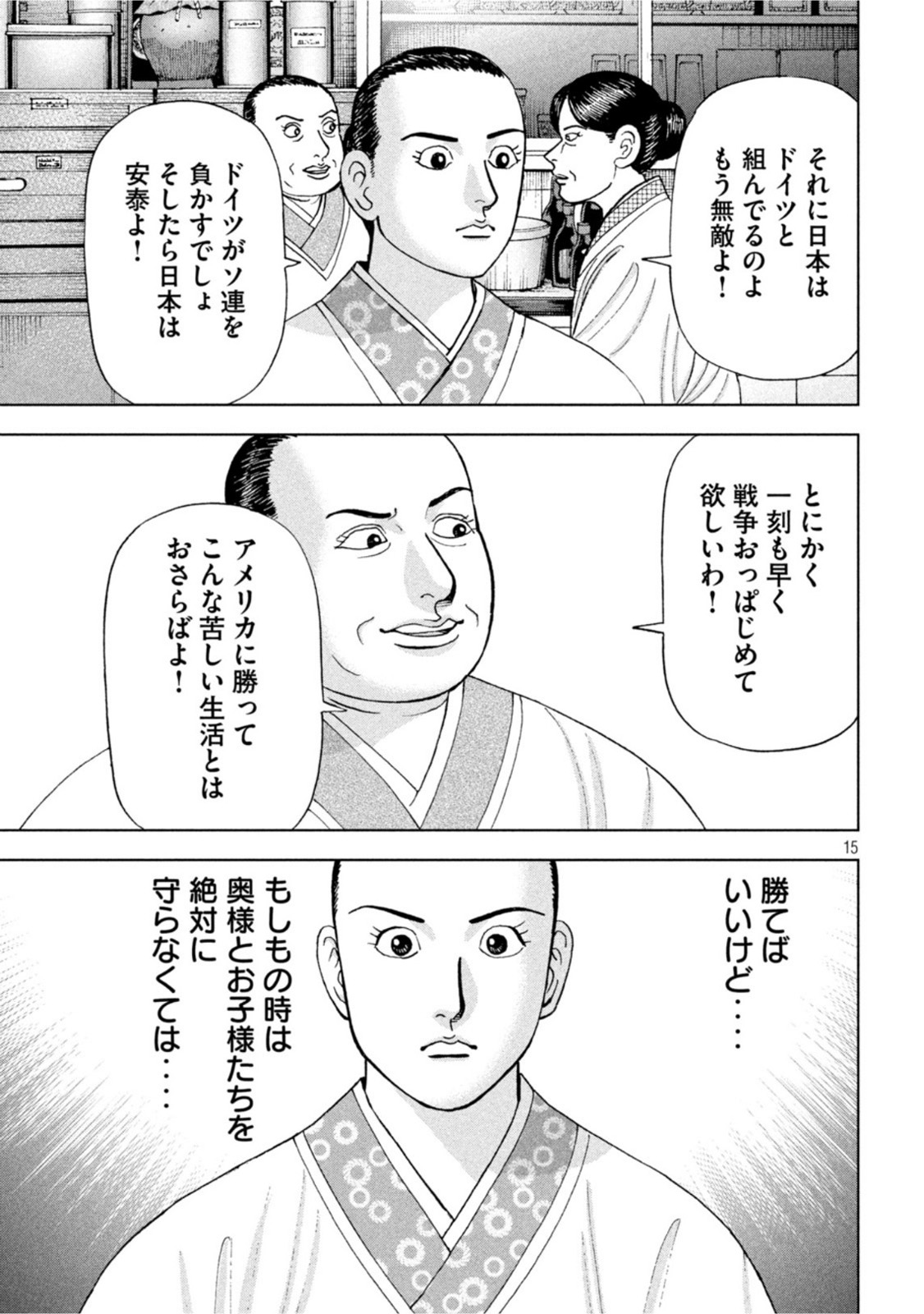 アルキメデスの大戦 第303話 - Page 15