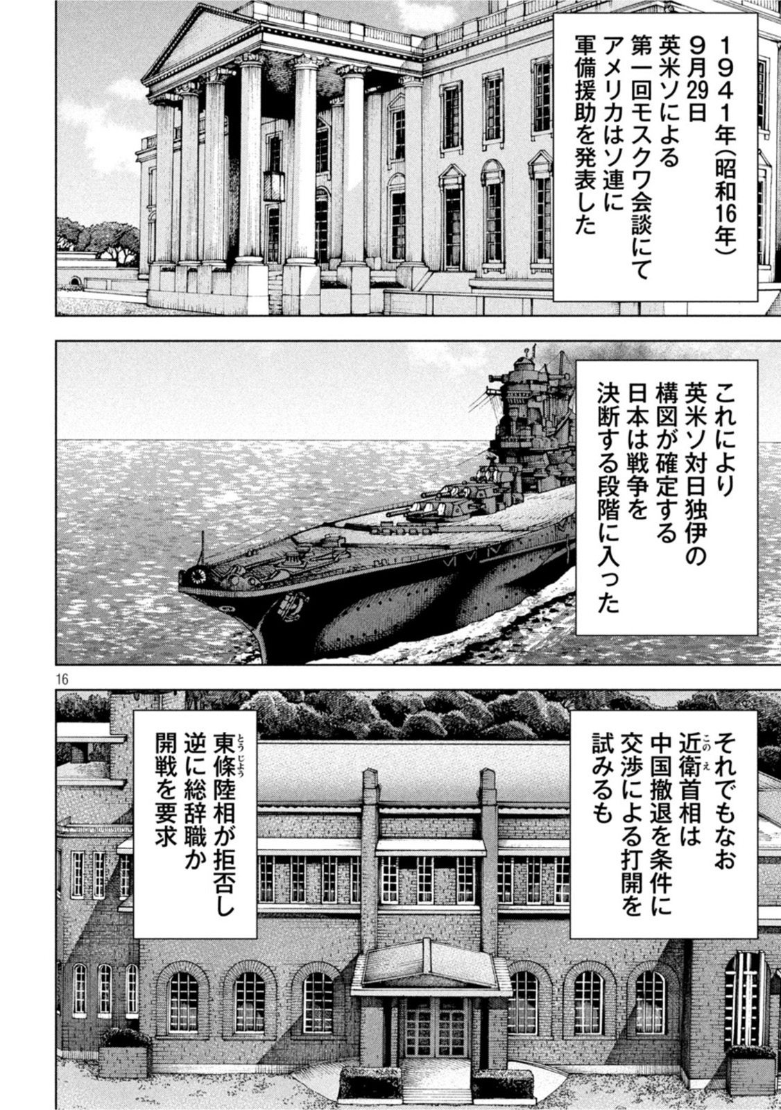 アルキメデスの大戦 第303話 - Page 16