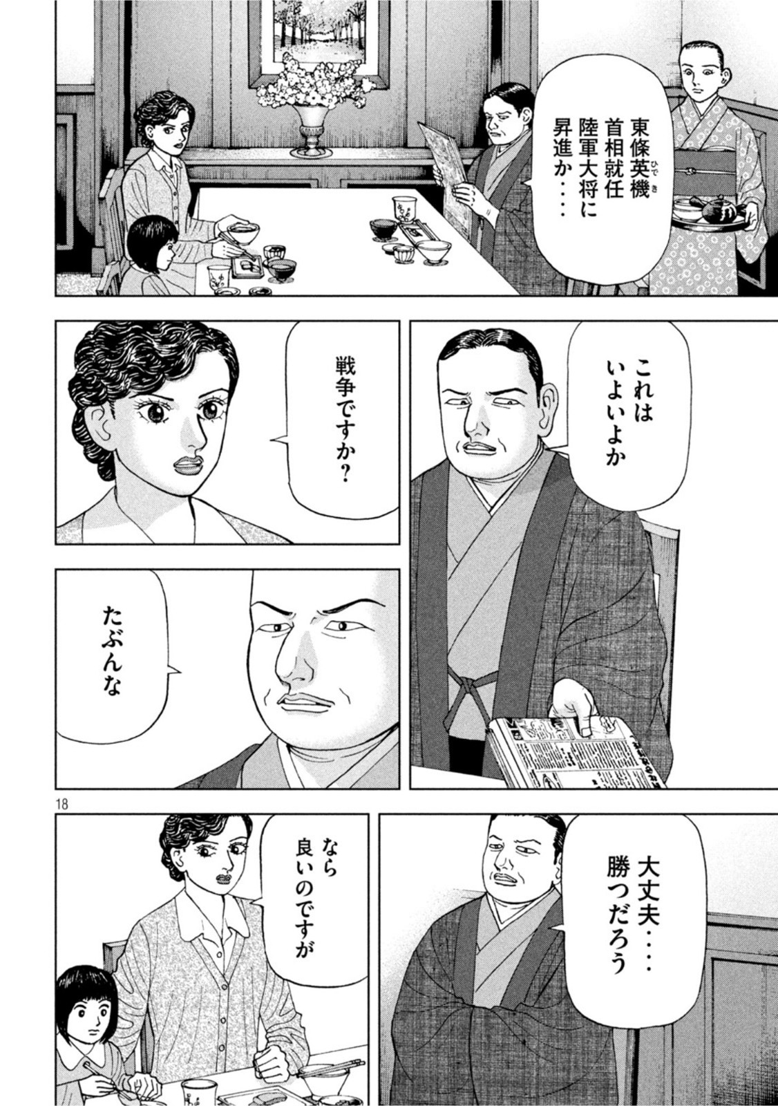 アルキメデスの大戦 第303話 - Page 18