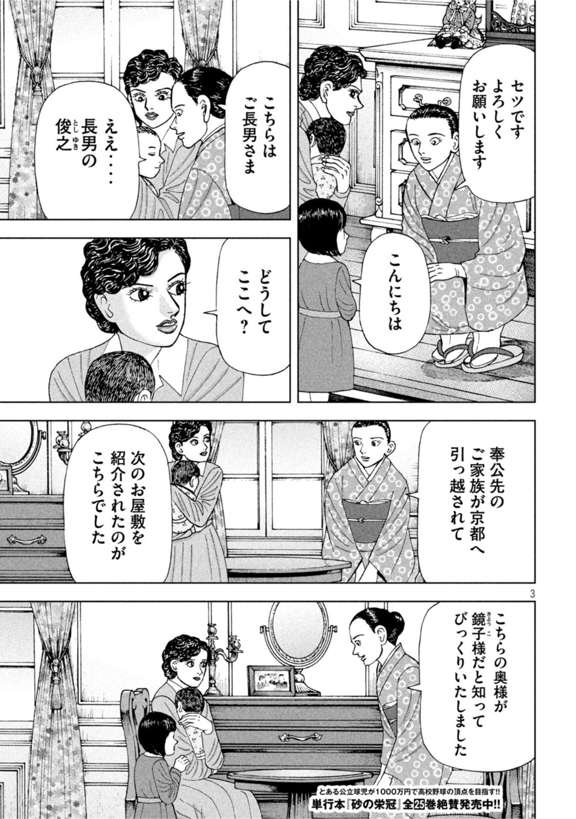 アルキメデスの大戦 第303話 - Page 3