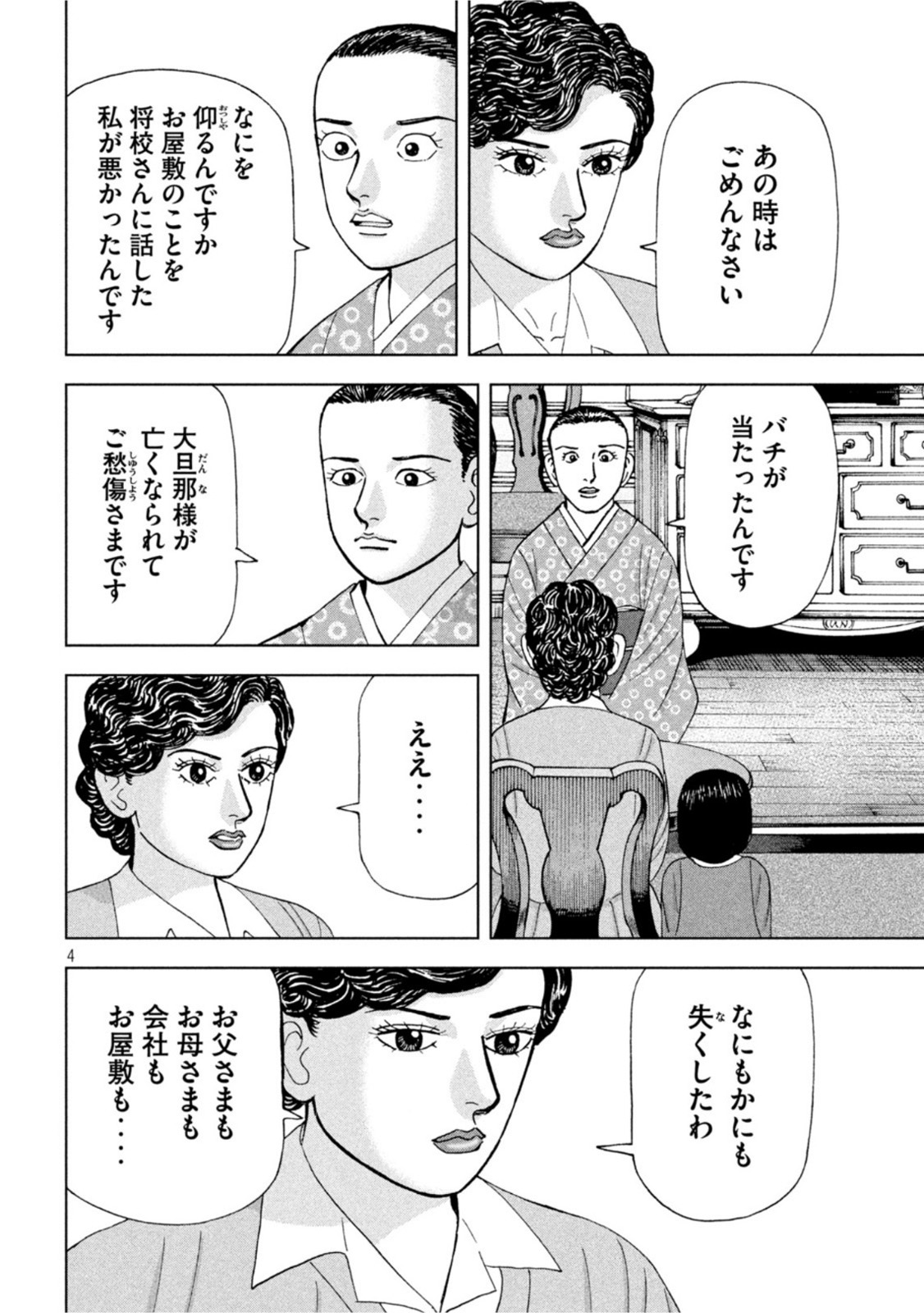 アルキメデスの大戦 第303話 - Page 4