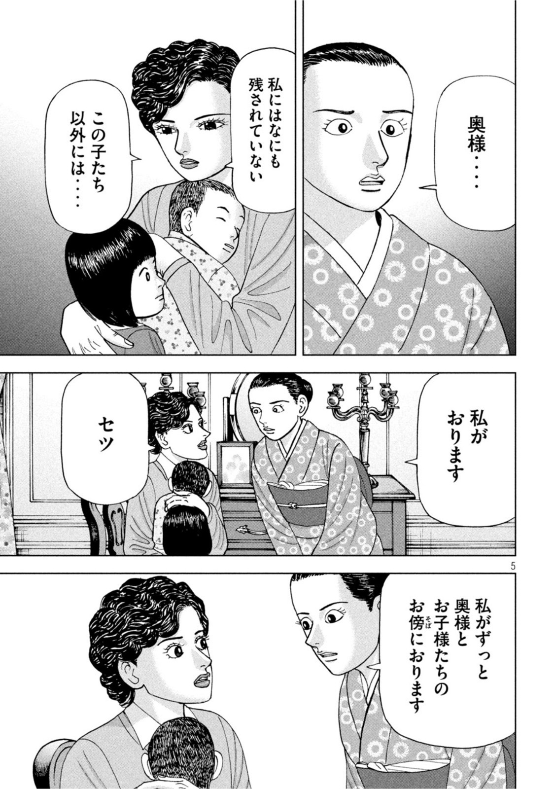 アルキメデスの大戦 第303話 - Page 5