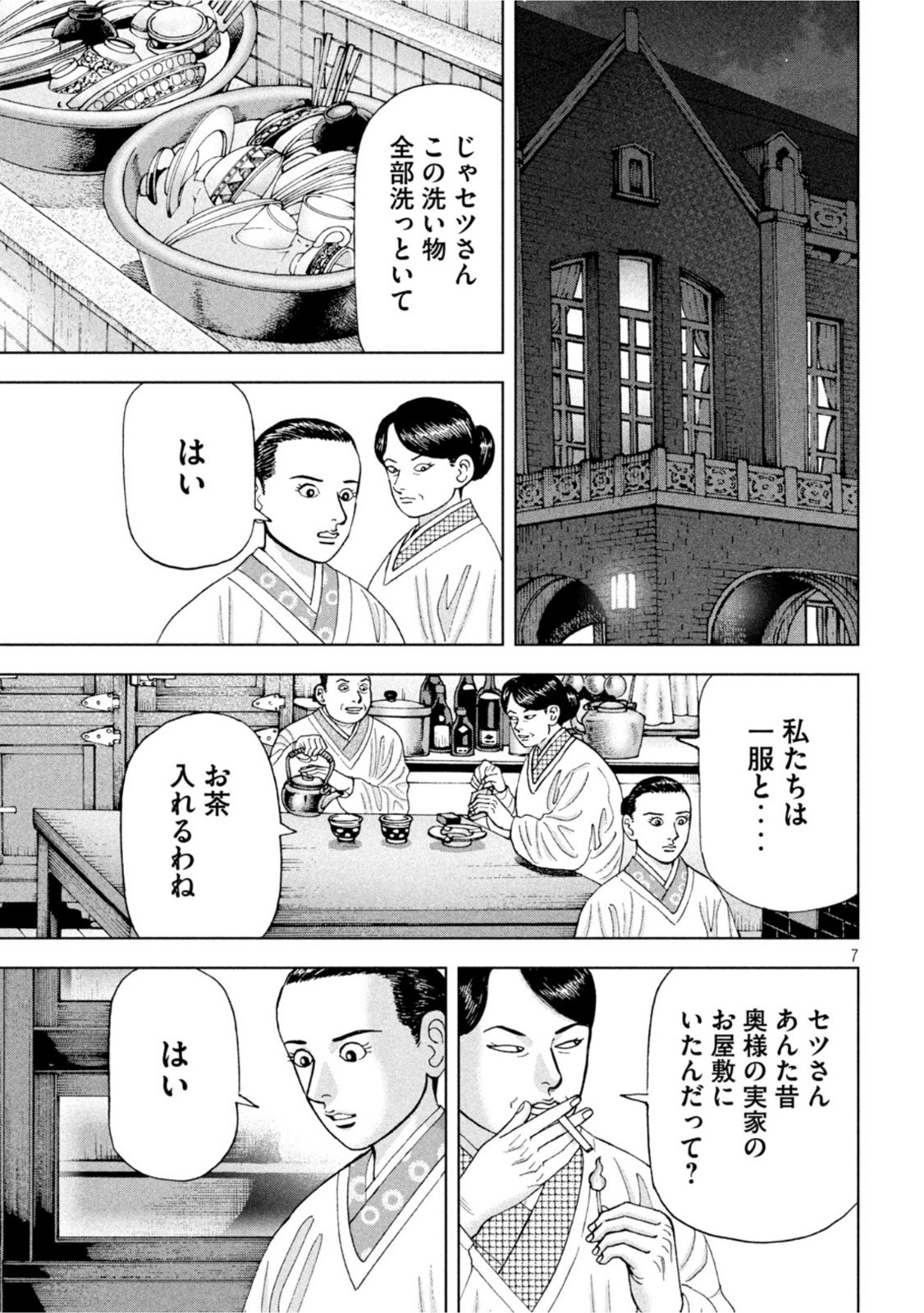 アルキメデスの大戦 第303話 - Page 7