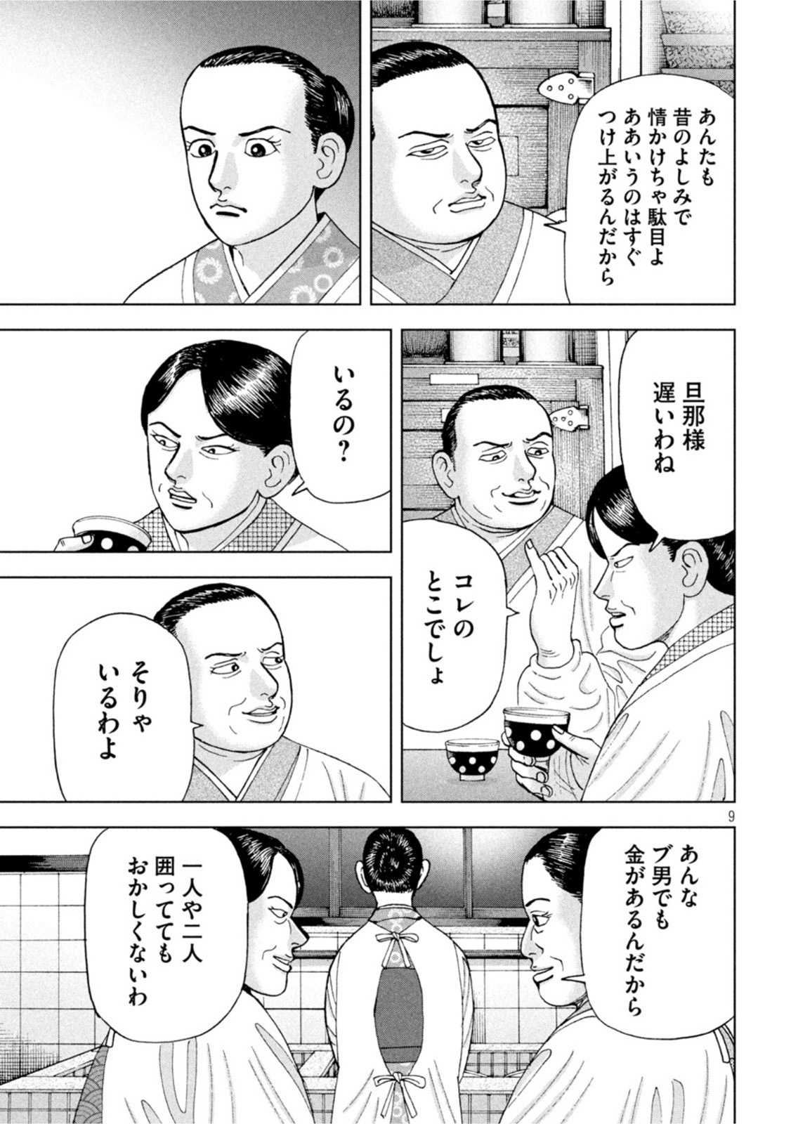 アルキメデスの大戦 第303話 - Page 9