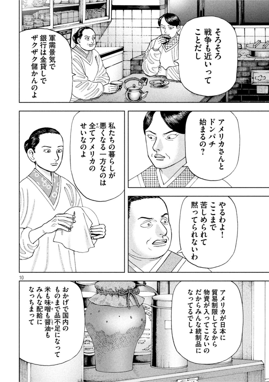 アルキメデスの大戦 第303話 - Page 10