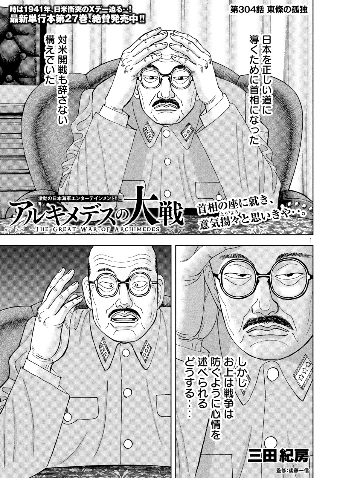 アルキメデスの大戦 第304話 - Page 1