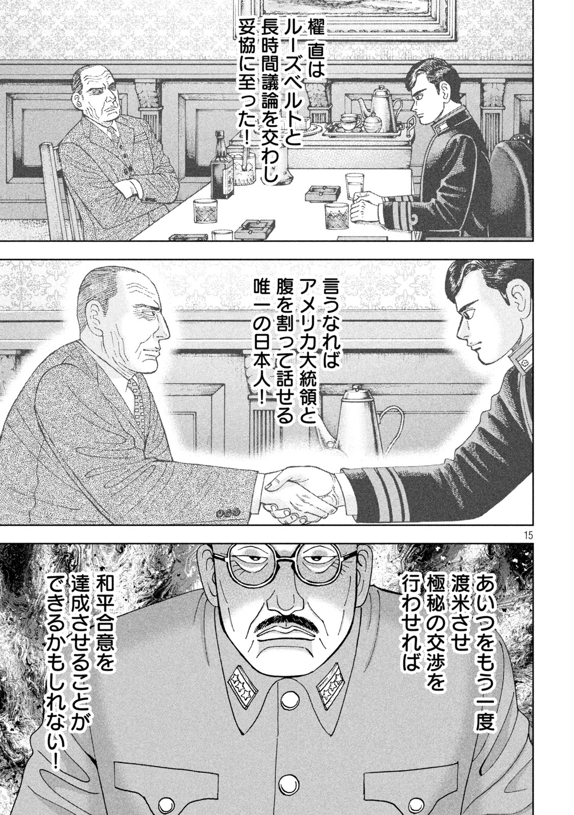 アルキメデスの大戦 第304話 - Page 15