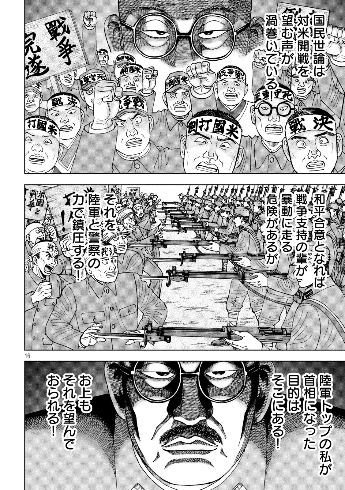 アルキメデスの大戦 第304話 - Page 16