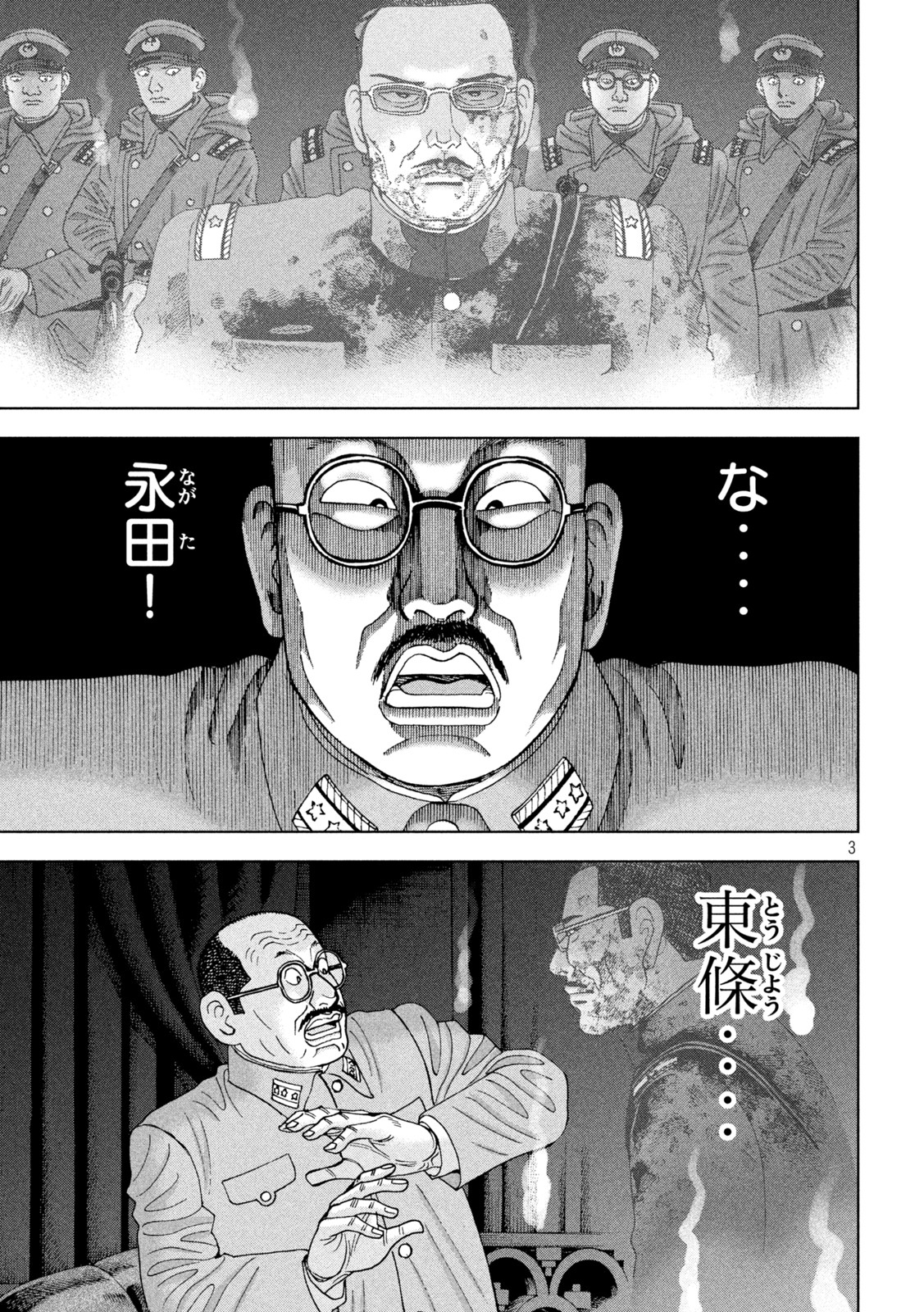 アルキメデスの大戦 第304話 - Page 3