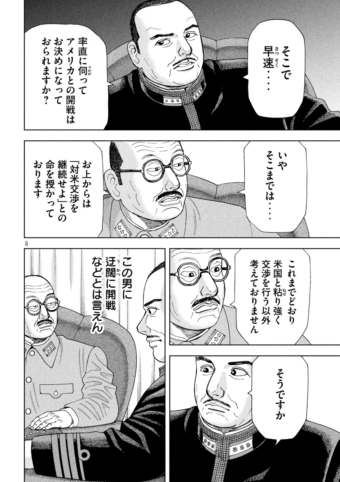 アルキメデスの大戦 第304話 - Page 8