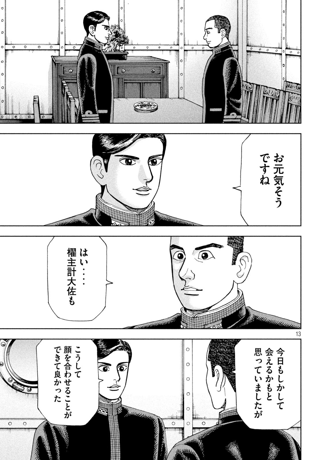 アルキメデスの大戦 第305話 - Page 13