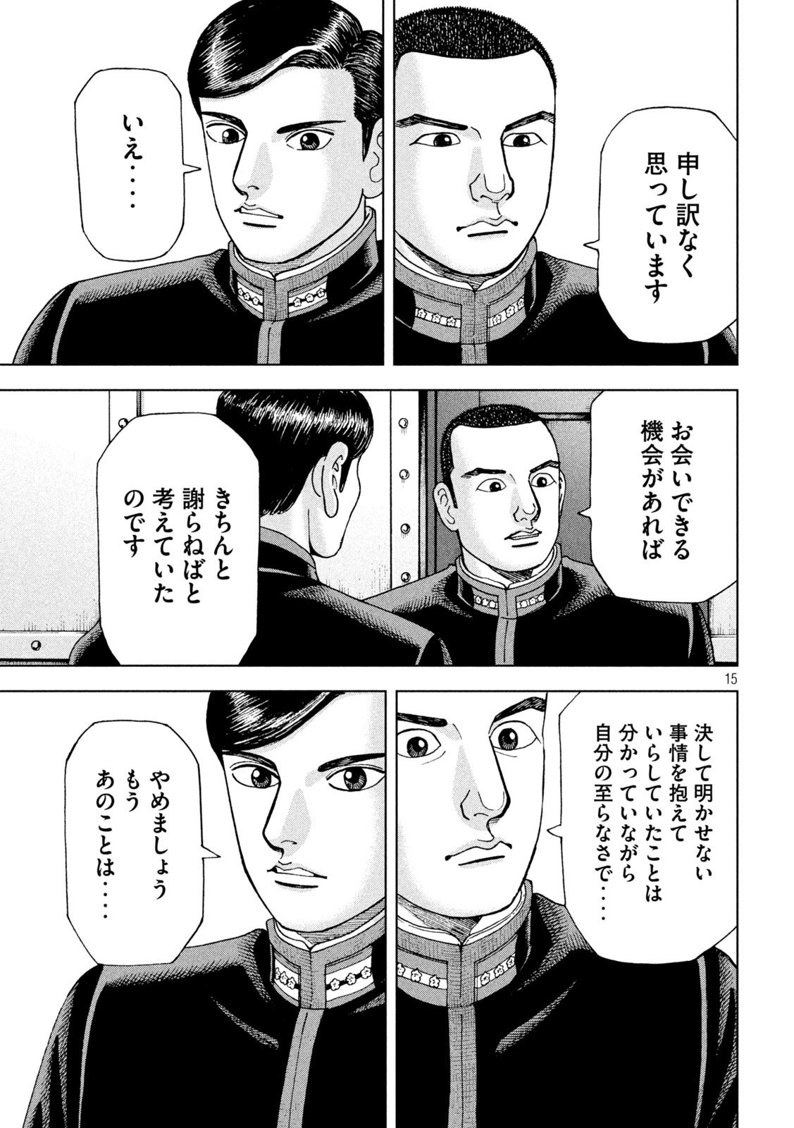 アルキメデスの大戦 第305話 - Page 15