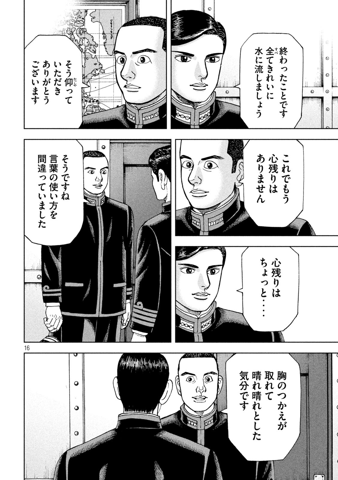 アルキメデスの大戦 第305話 - Page 16