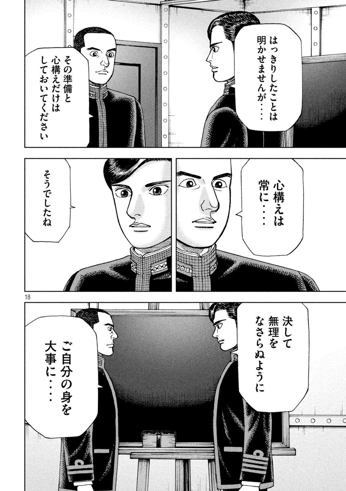 アルキメデスの大戦 第305話 - Page 18