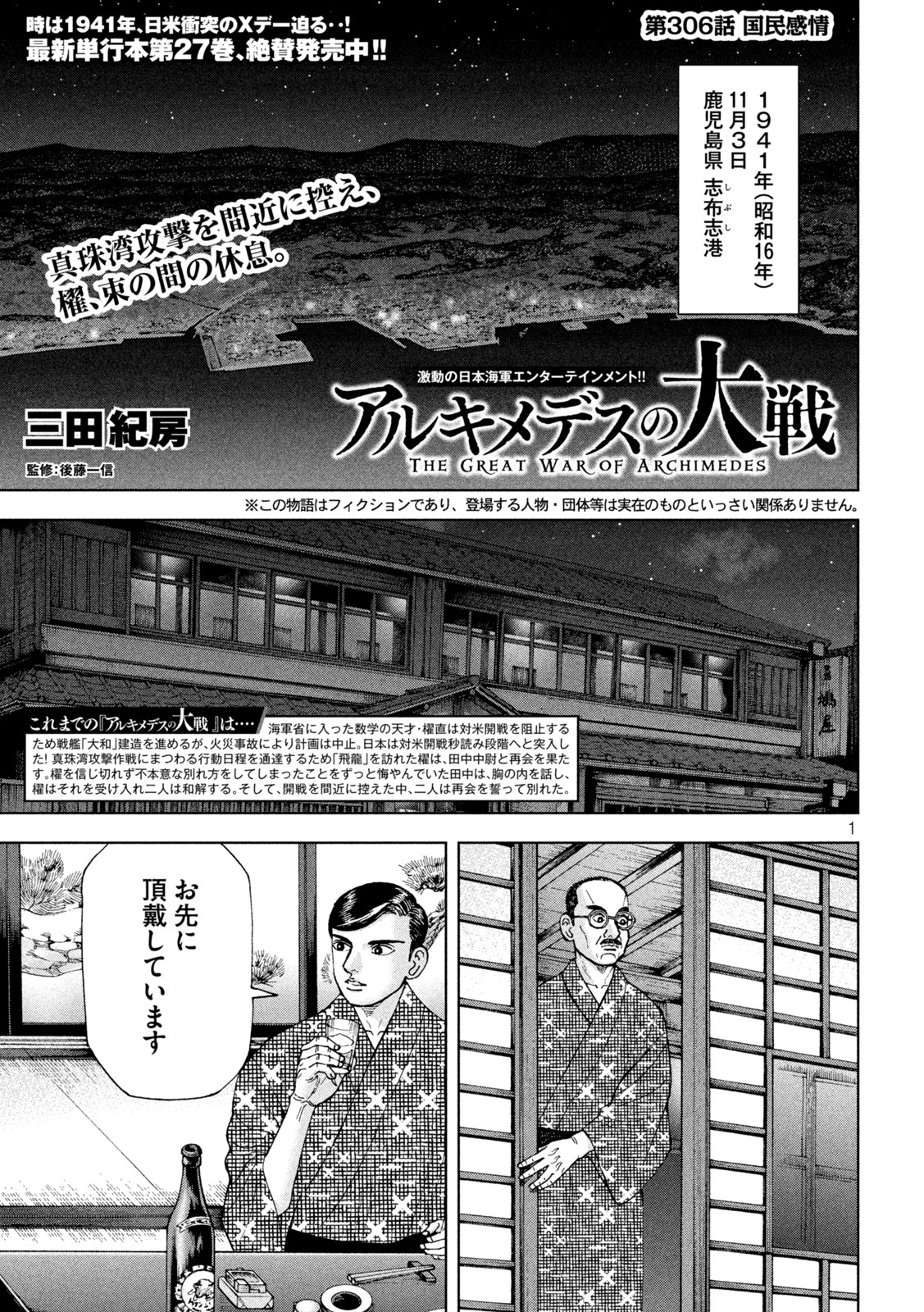 アルキメデスの大戦 第306話 - Page 1