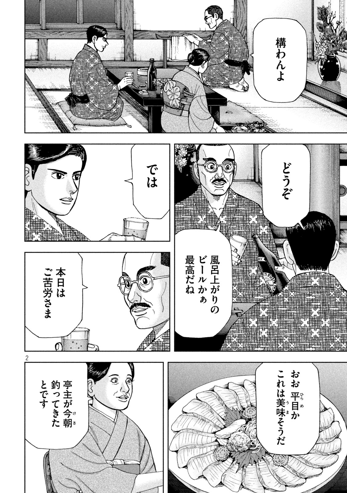 アルキメデスの大戦 第306話 - Page 2