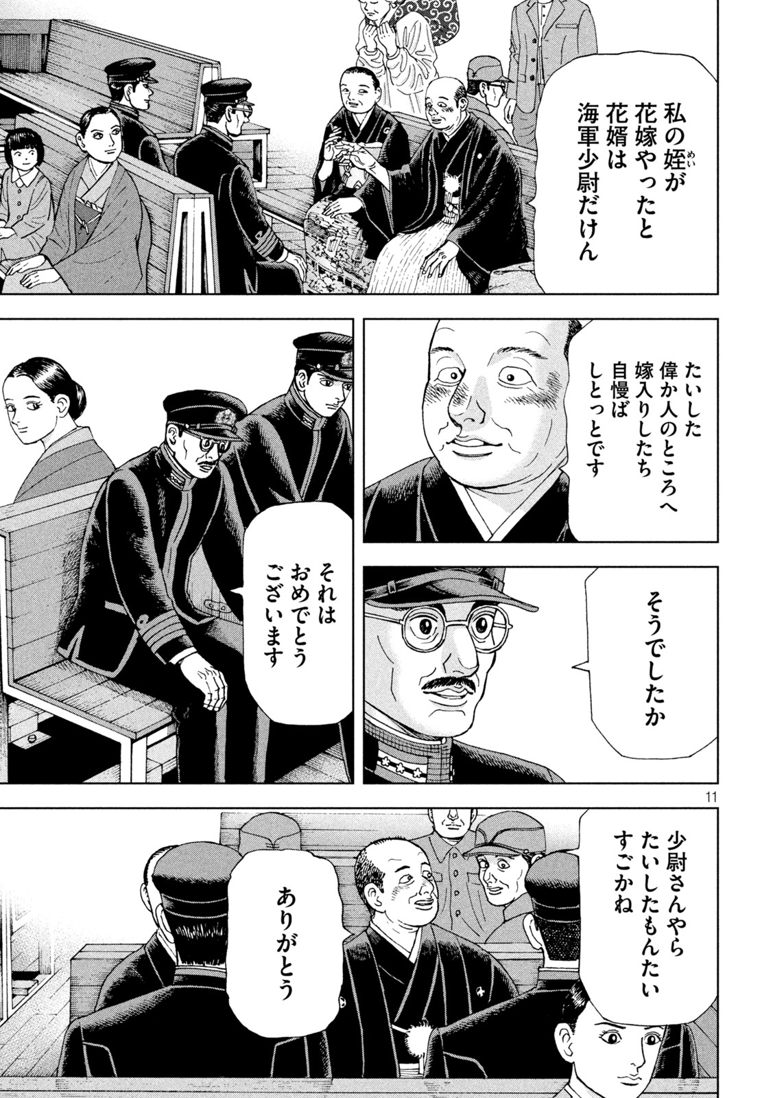 アルキメデスの大戦 第306話 - Page 11