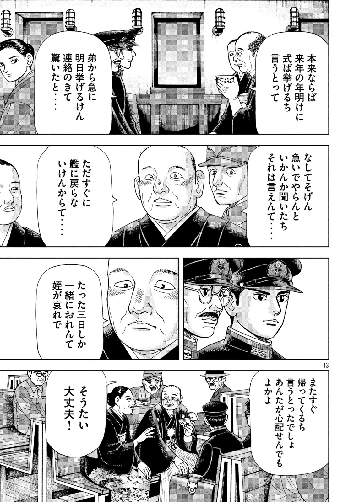 アルキメデスの大戦 第306話 - Page 13