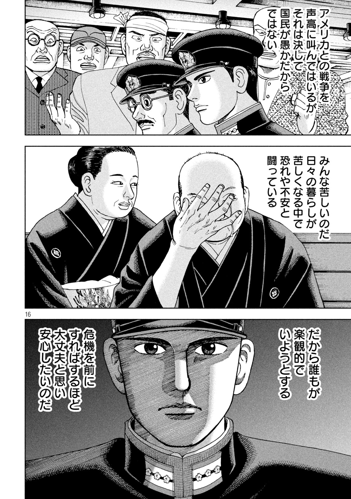 アルキメデスの大戦 第306話 - Page 16