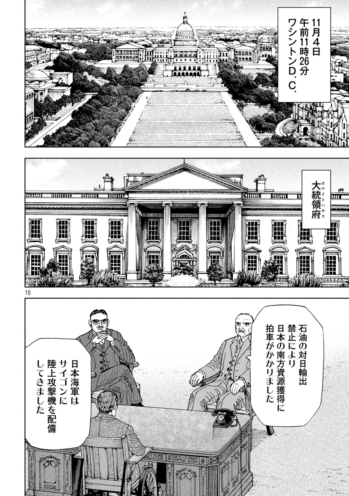 アルキメデスの大戦 第306話 - Page 18