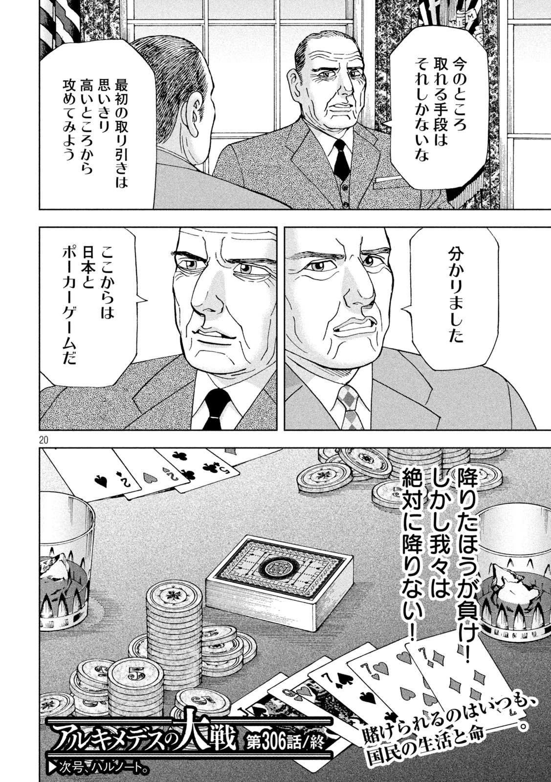 アルキメデスの大戦 第306話 - Page 20