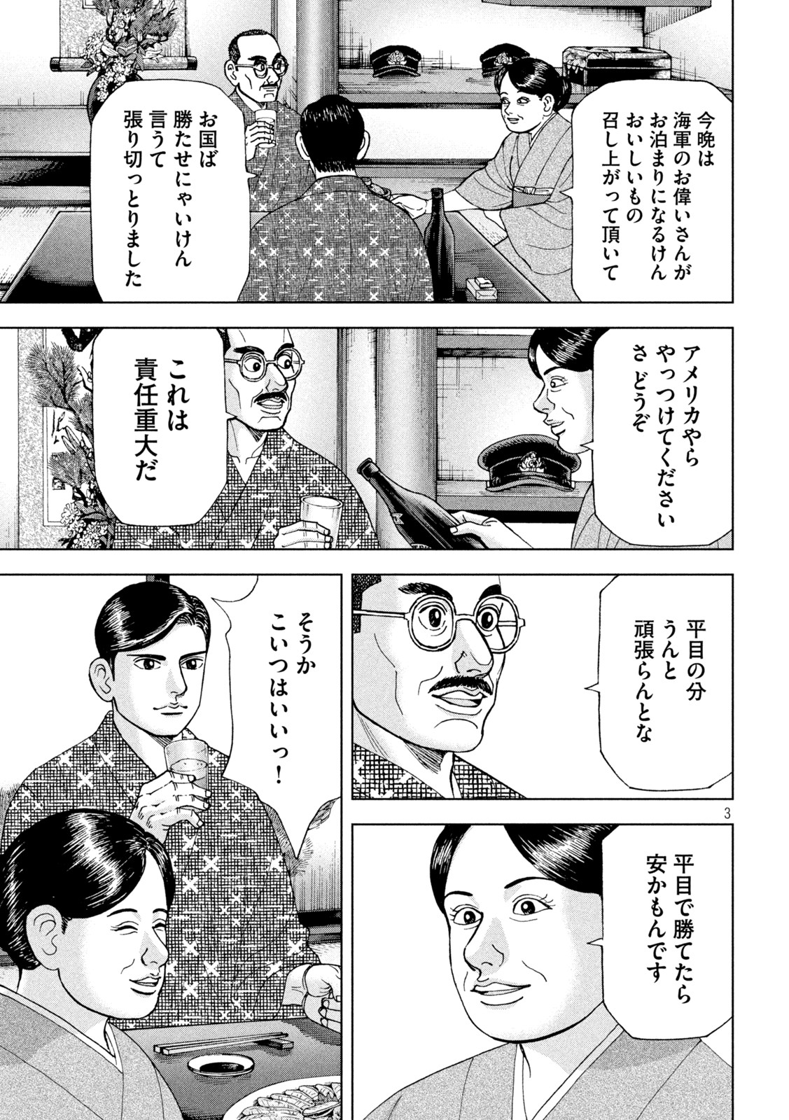 アルキメデスの大戦 第306話 - Page 3