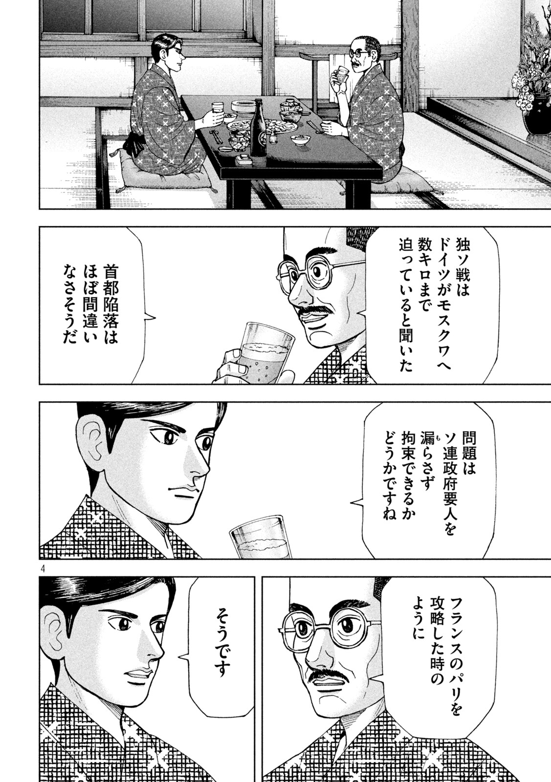 アルキメデスの大戦 第306話 - Page 4