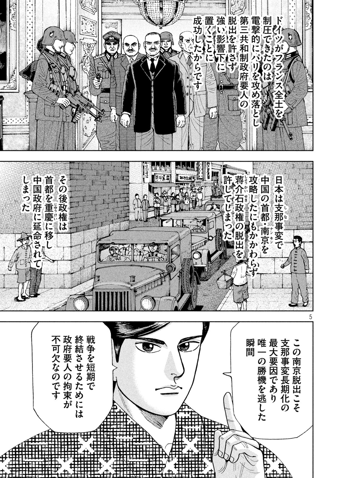 アルキメデスの大戦 第306話 - Page 5