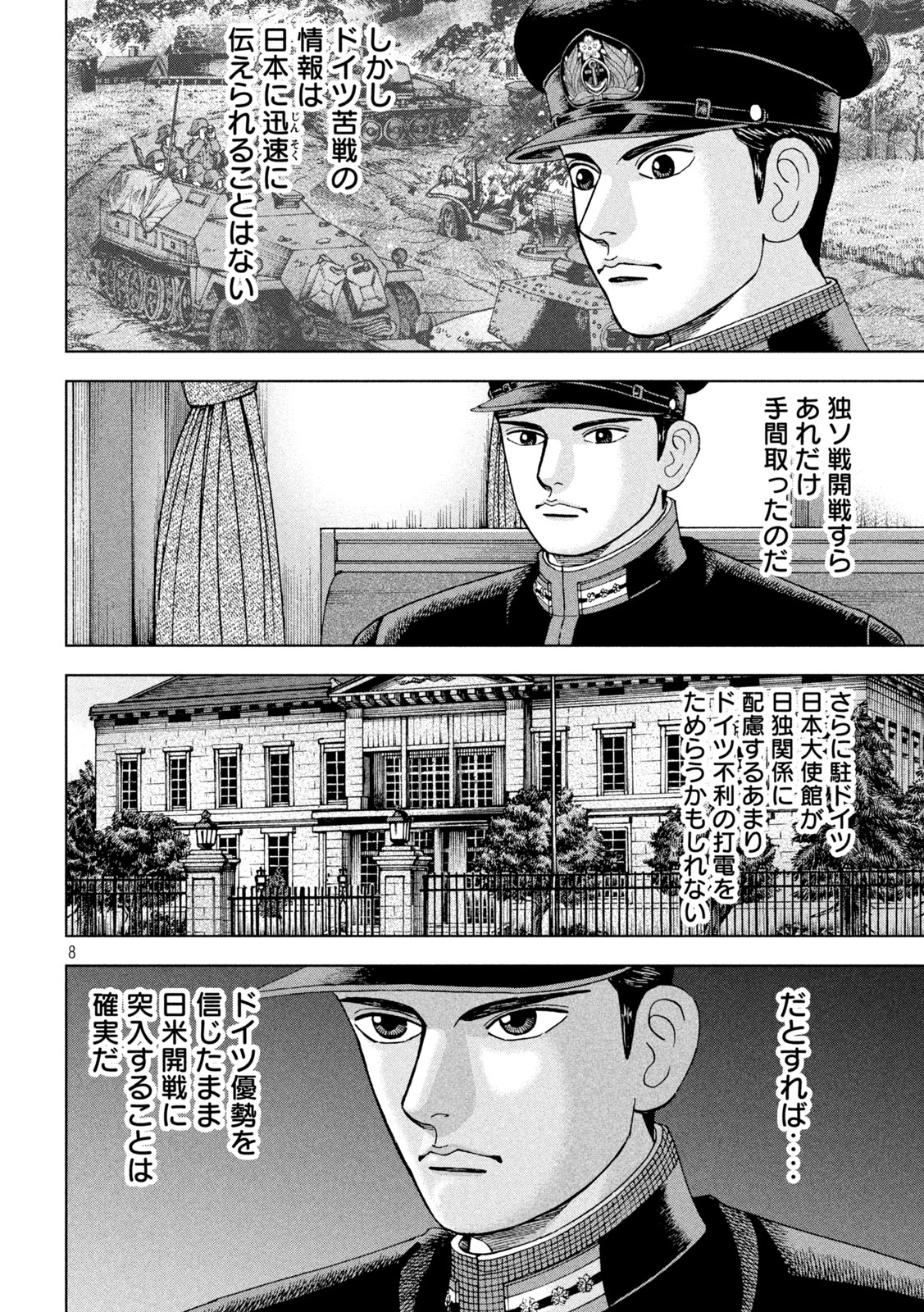 アルキメデスの大戦 第306話 - Page 8