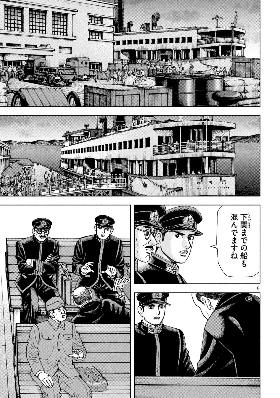 アルキメデスの大戦 第306話 - Page 9