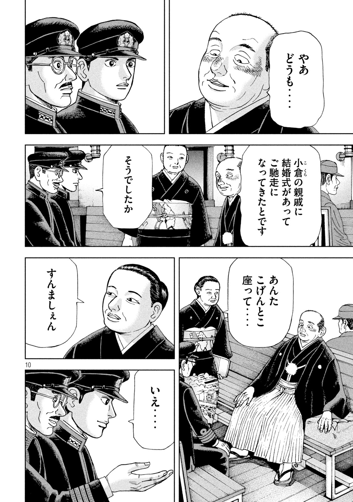 アルキメデスの大戦 第306話 - Page 10