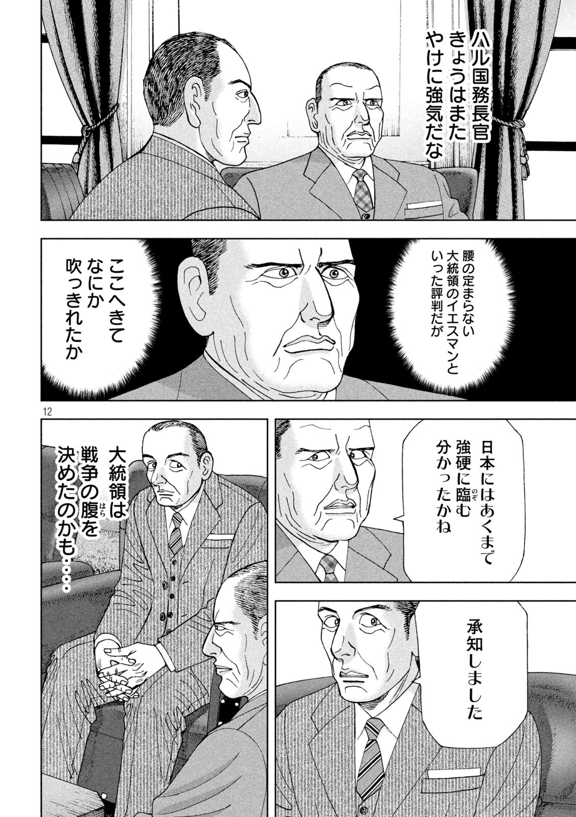 アルキメデスの大戦 第307話 - Page 12