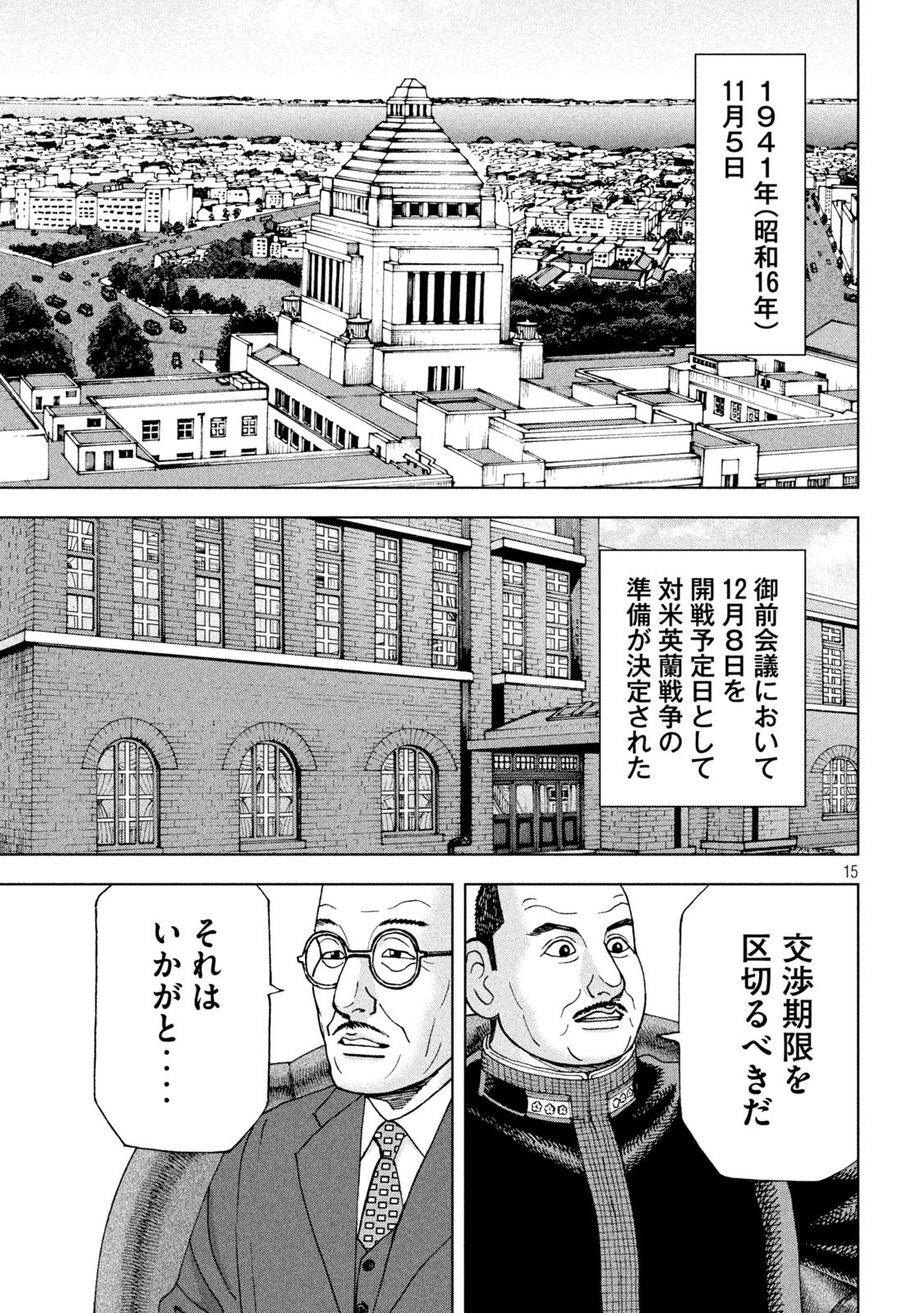 アルキメデスの大戦 第307話 - Page 15