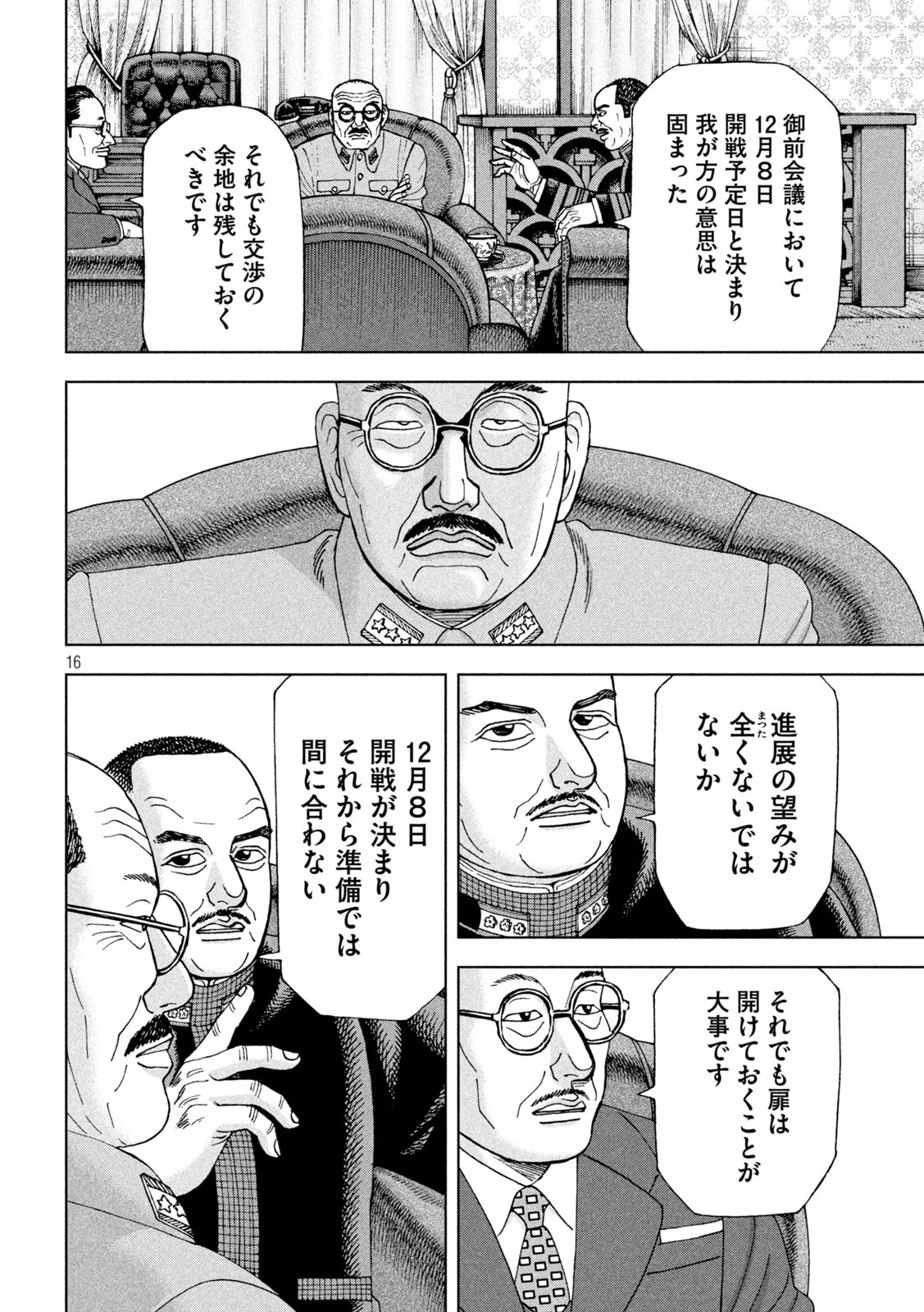 アルキメデスの大戦 第307話 - Page 16