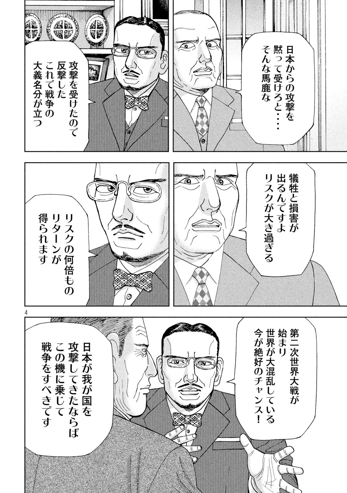 アルキメデスの大戦 第307話 - Page 4