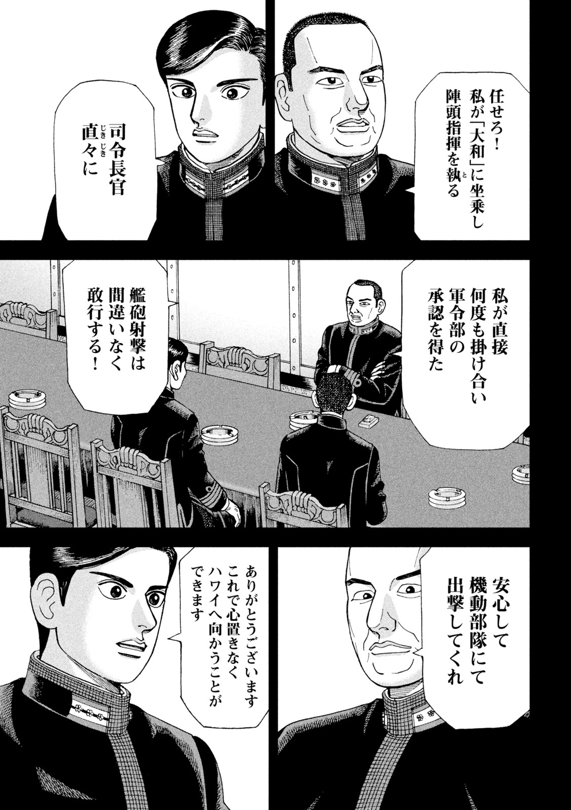 アルキメデスの大戦 第308話 - Page 11