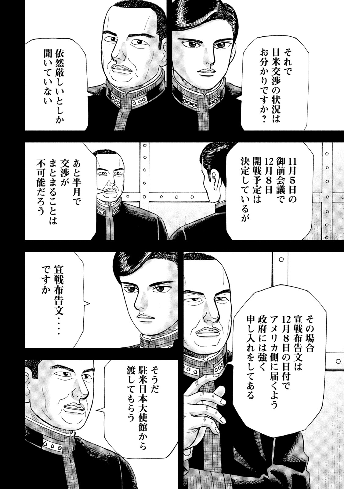 アルキメデスの大戦 第308話 - Page 12