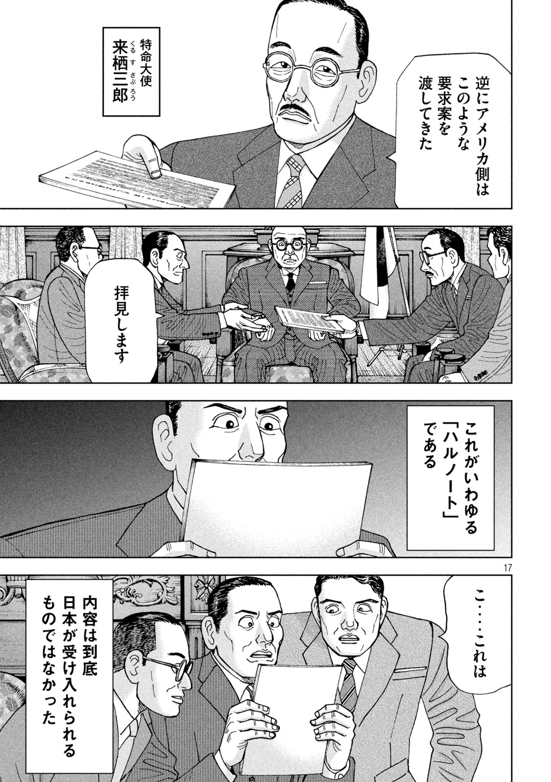 アルキメデスの大戦 第308話 - Page 17