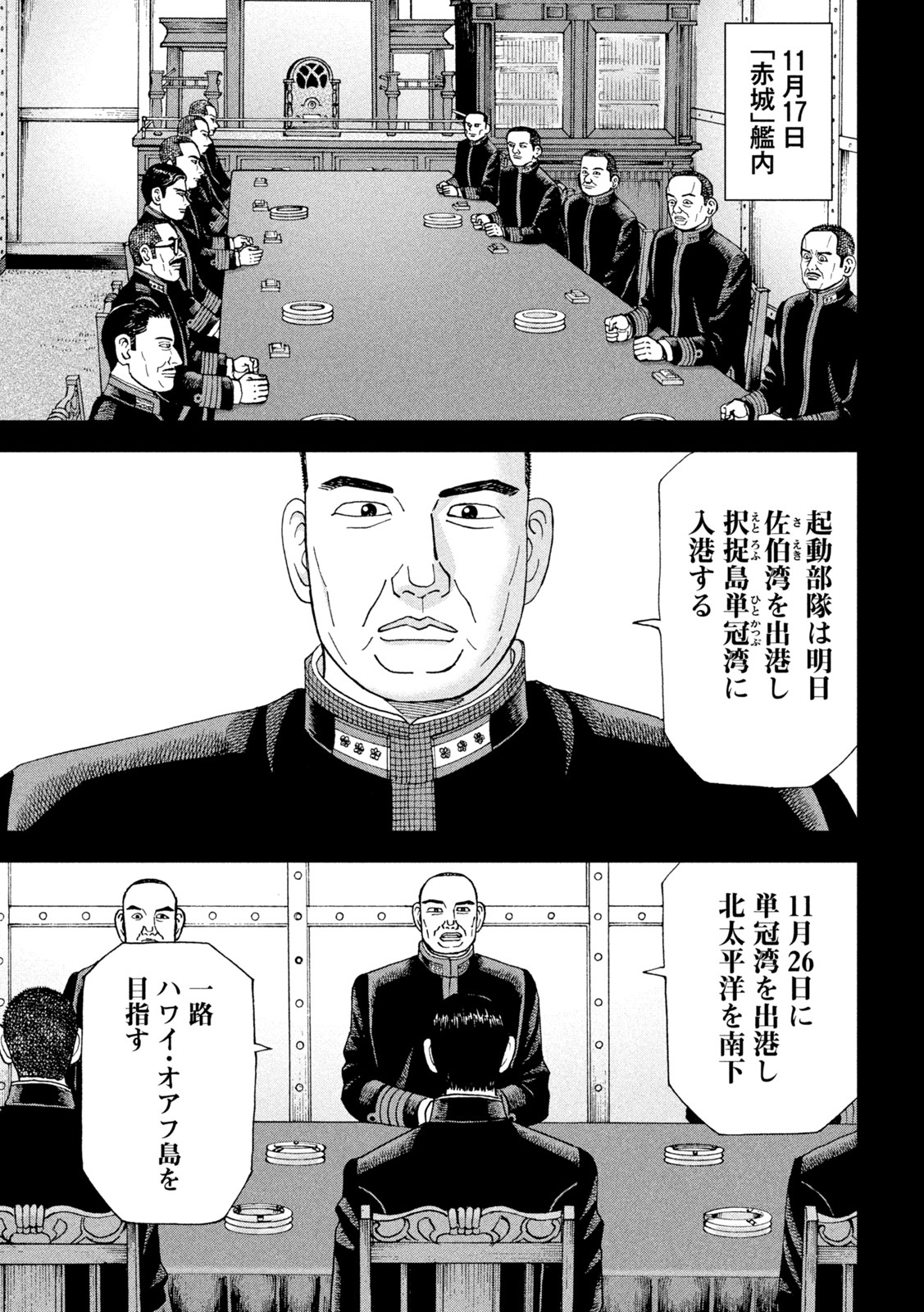 アルキメデスの大戦 第308話 - Page 3