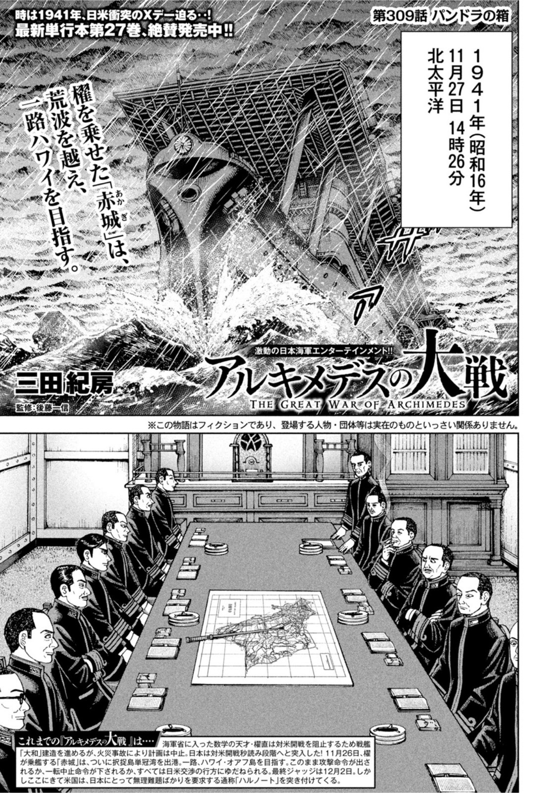 アルキメデスの大戦 第309話 - Page 1