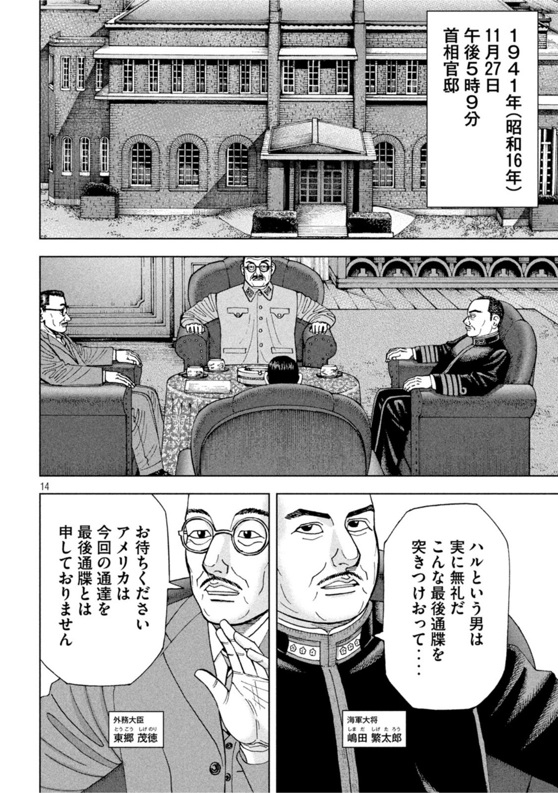 アルキメデスの大戦 第309話 - Page 14