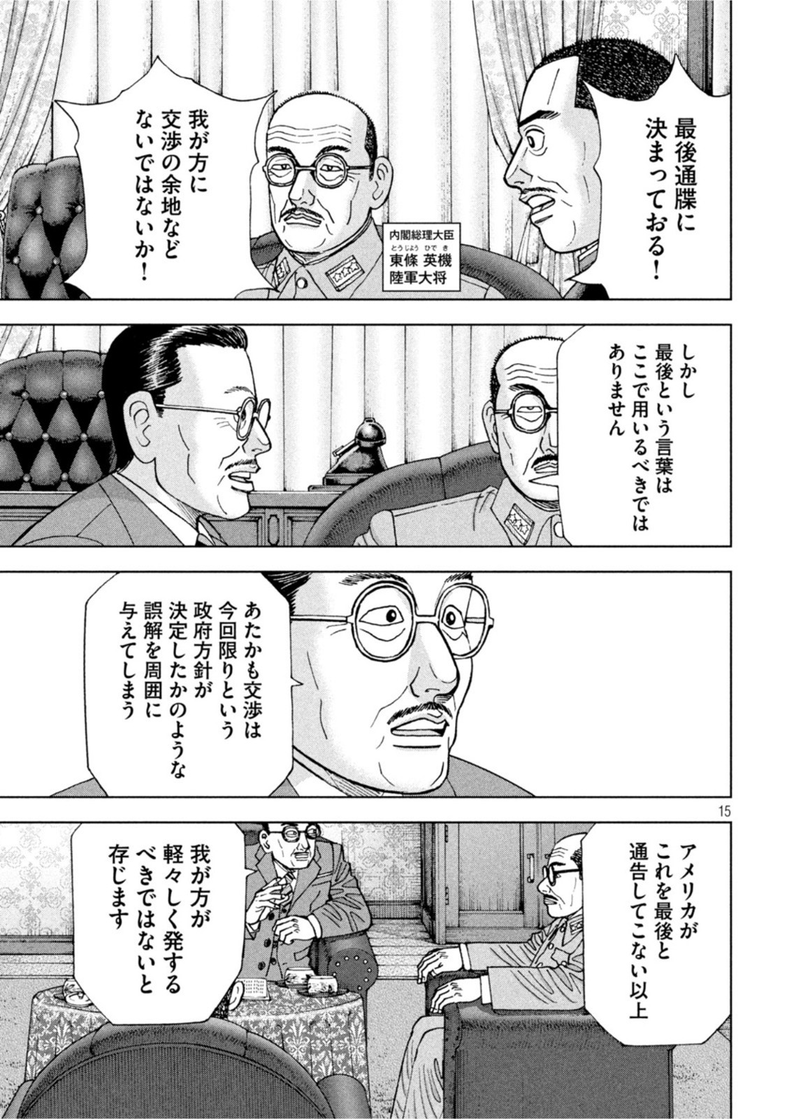 アルキメデスの大戦 第309話 - Page 15