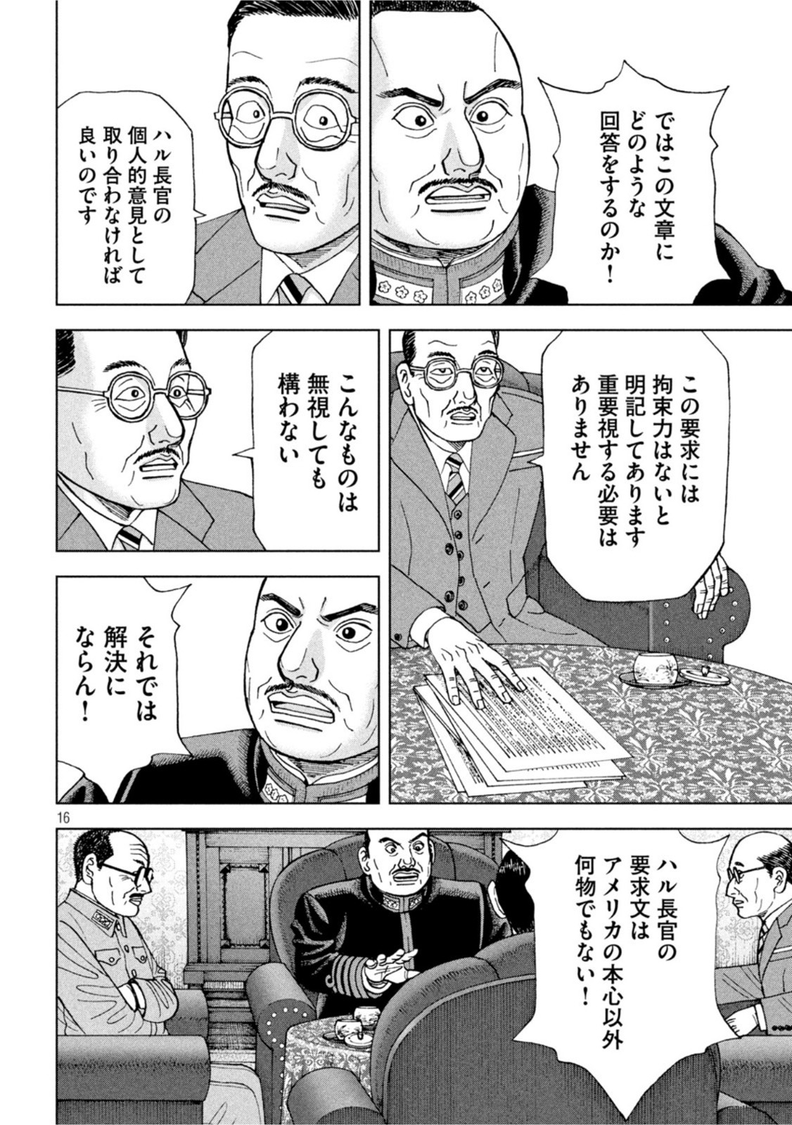 アルキメデスの大戦 第309話 - Page 16