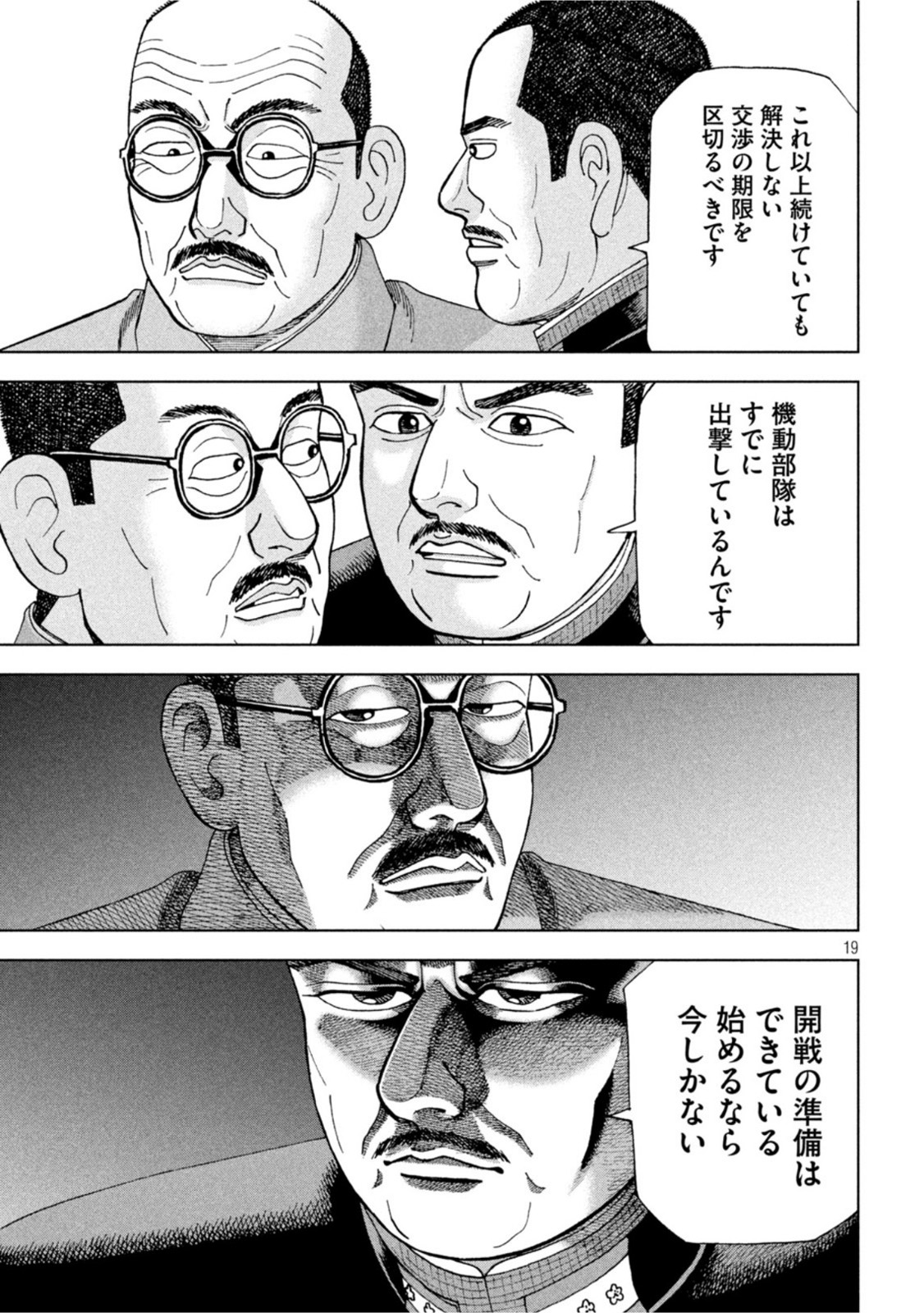 アルキメデスの大戦 第309話 - Page 19