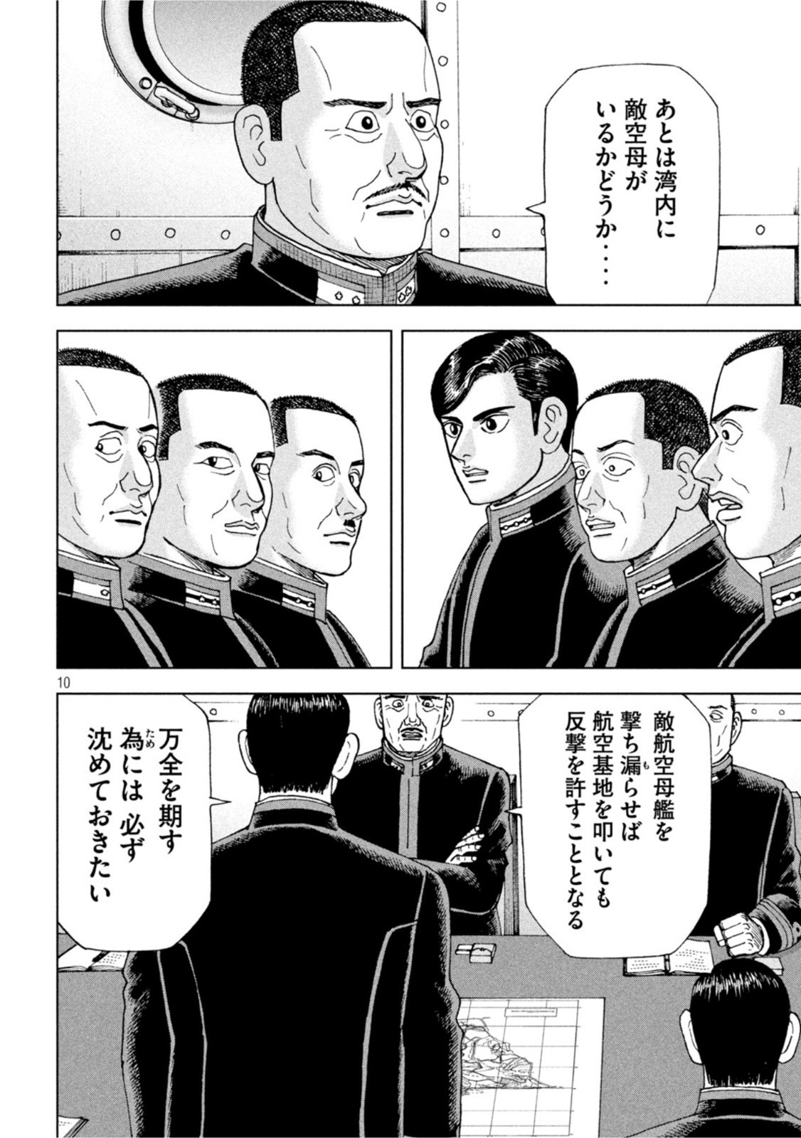 アルキメデスの大戦 第309話 - Page 10