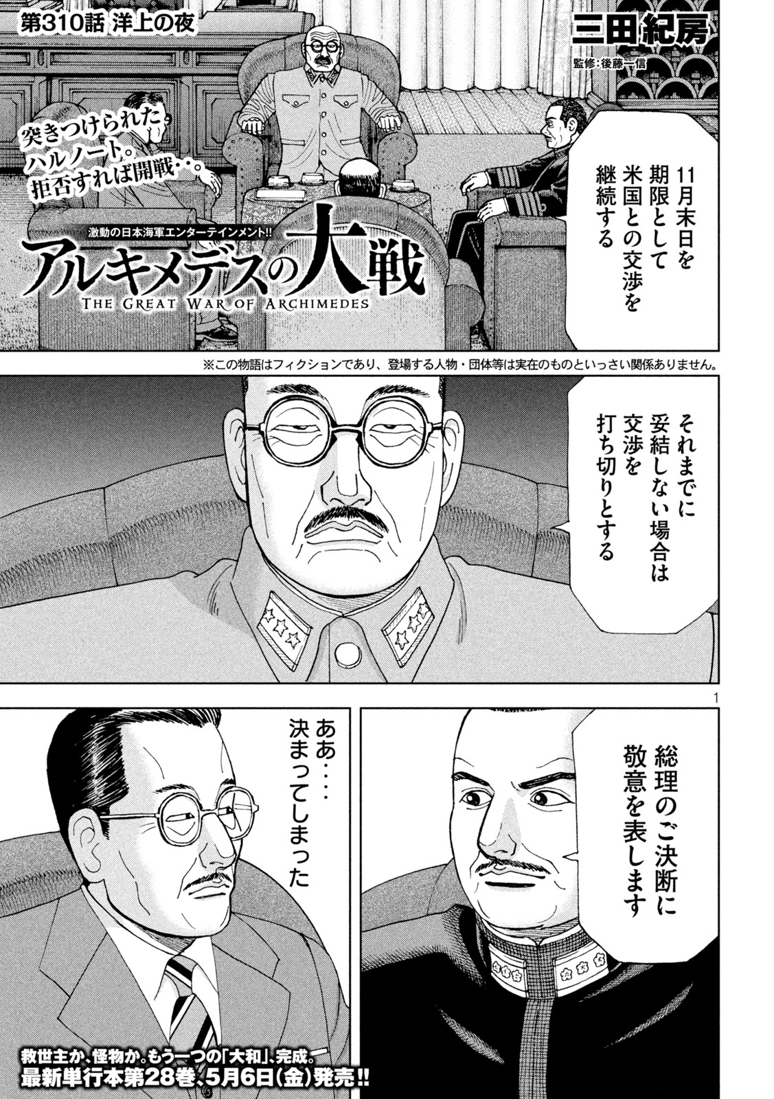 アルキメデスの大戦 第310話 - Page 1