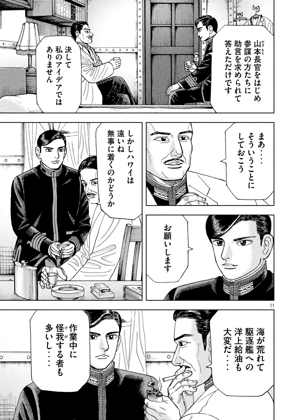 アルキメデスの大戦 第310話 - Page 11