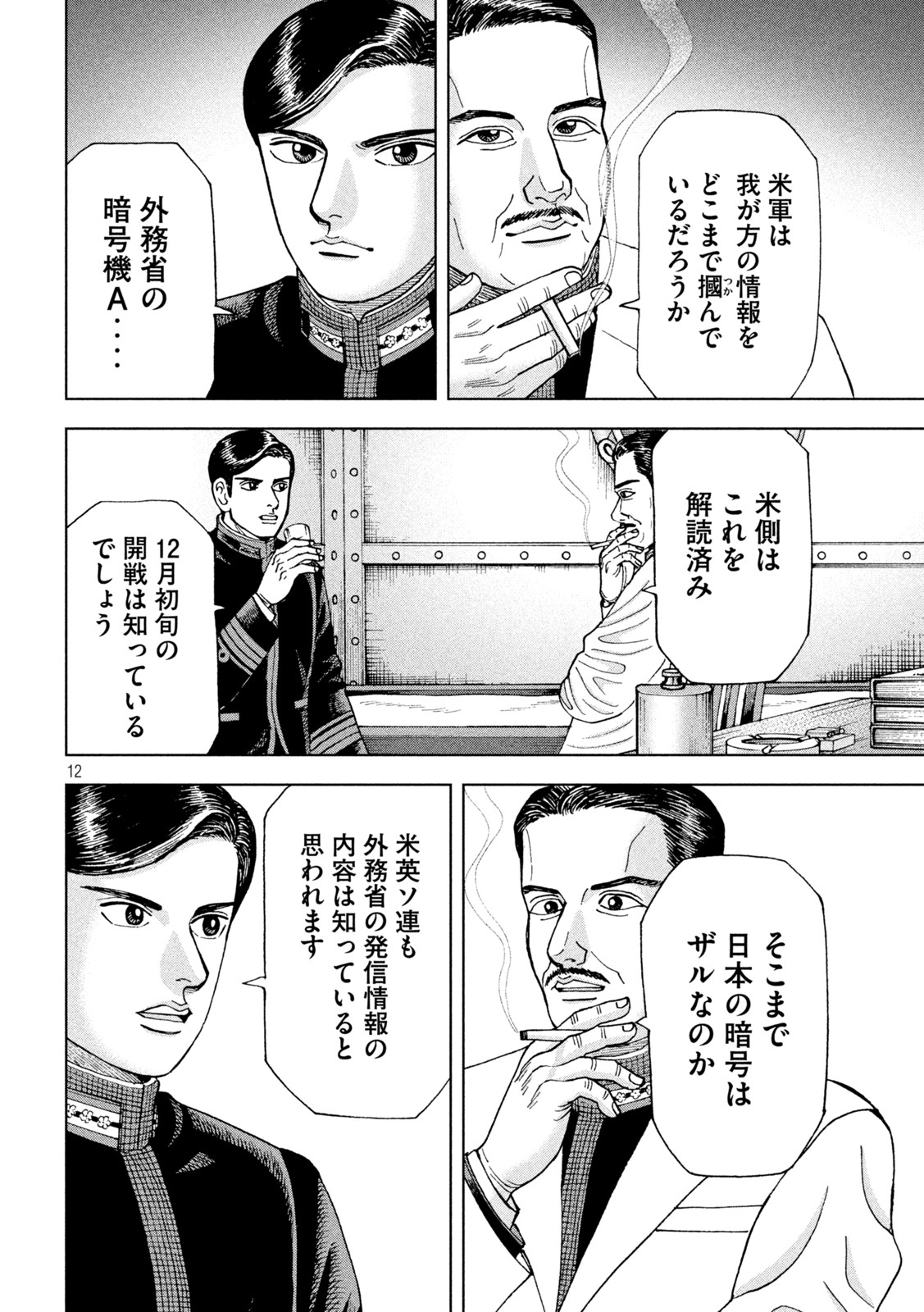 アルキメデスの大戦 第310話 - Page 12